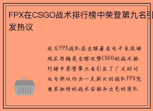 FPX在CSGO战术排行榜中荣登第九名引发热议