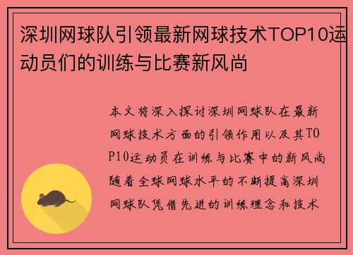 深圳网球队引领最新网球技术TOP10运动员们的训练与比赛新风尚